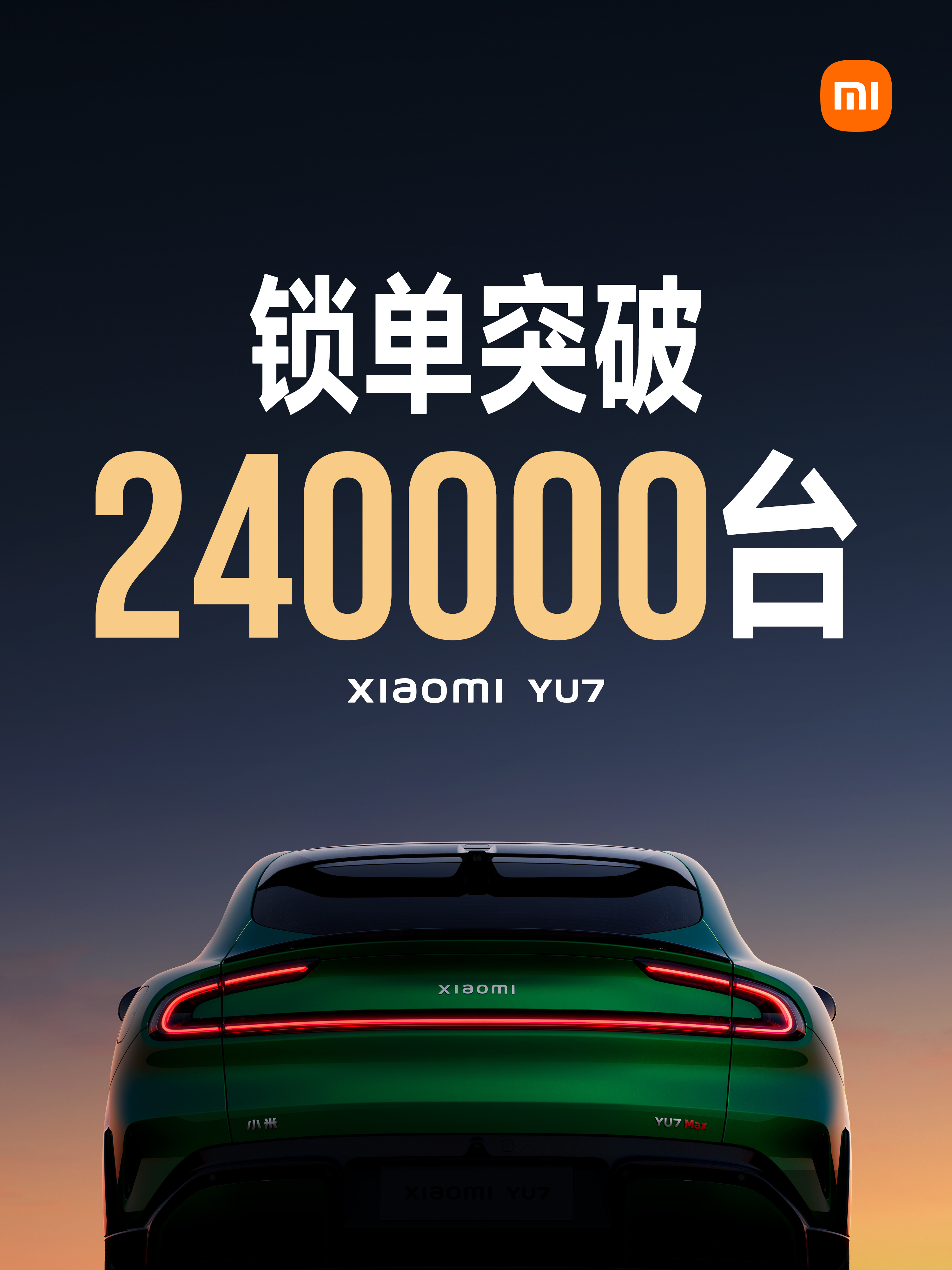 ​车企竞争激烈，多家品牌愿为小米YU7退